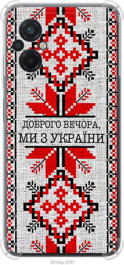 Ми їз України v5