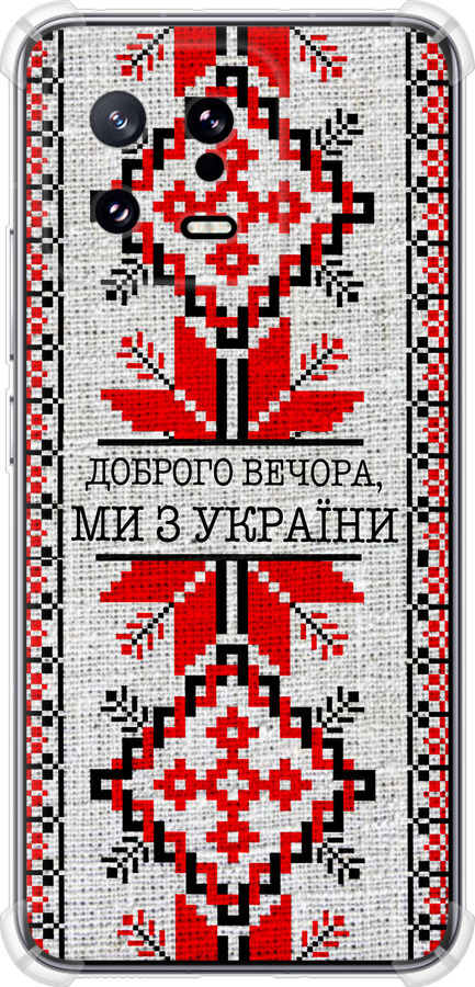 Ми їз України v5