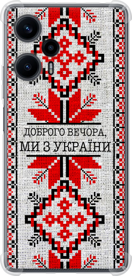 Ми їз України v5