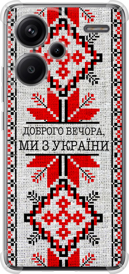 Ми їз України v5