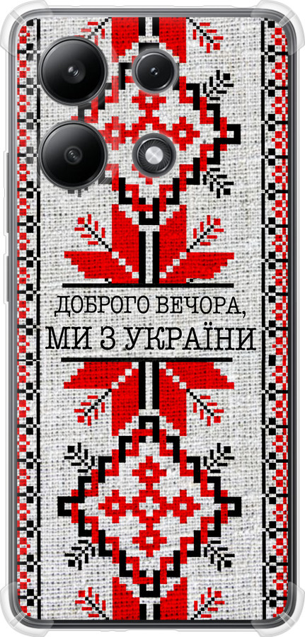 Ми їз України v5
