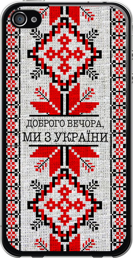 Ми їз України v5
