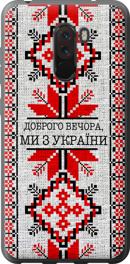 Ми їз України v5
