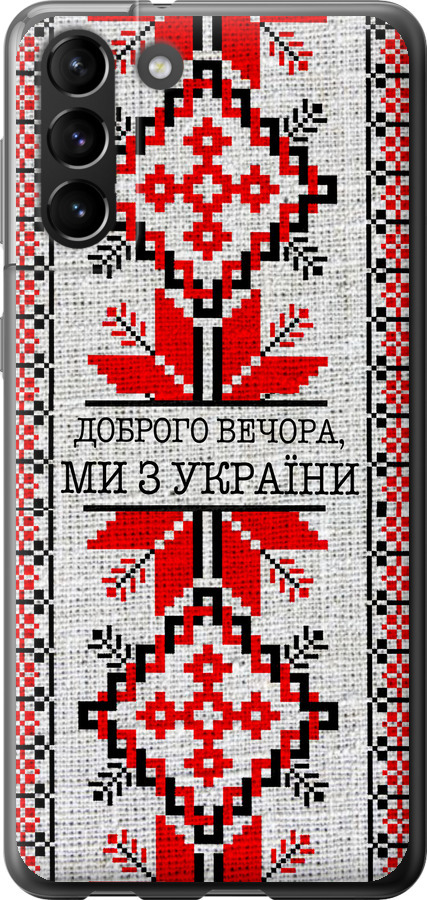 Ми їз України v5