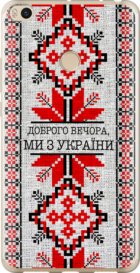Ми їз України v5