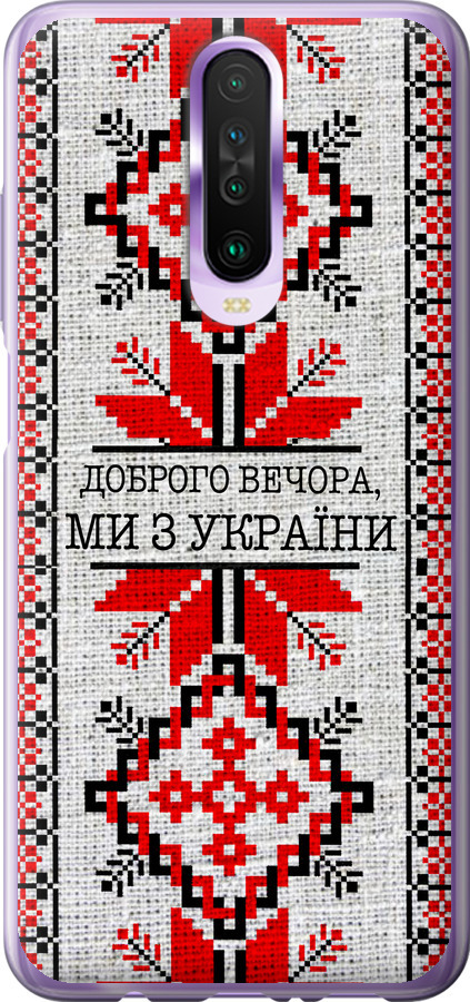 Ми їз України v5