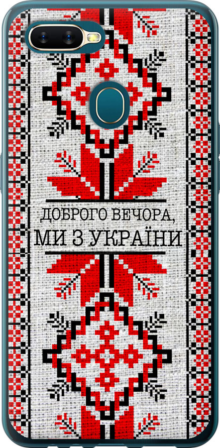 Ми їз України v5