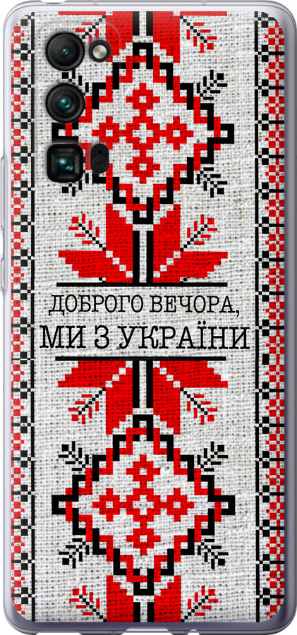 Ми їз України v5