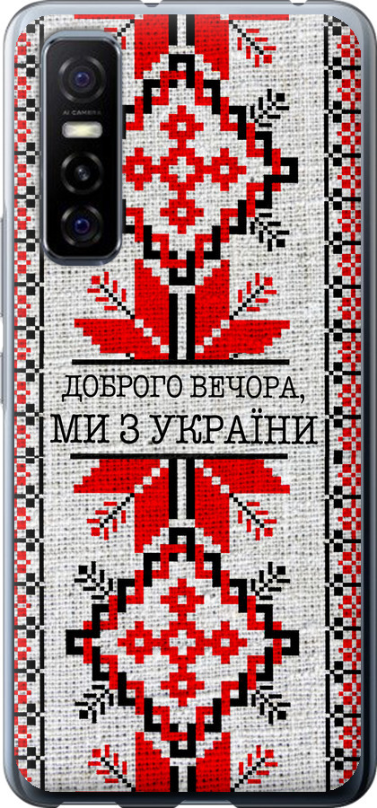 Ми їз України v5