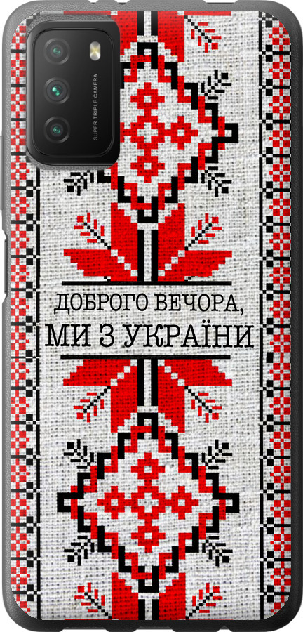 Ми їз України v5