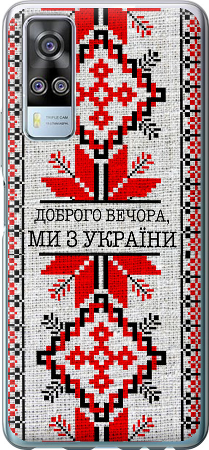 Ми їз України v5