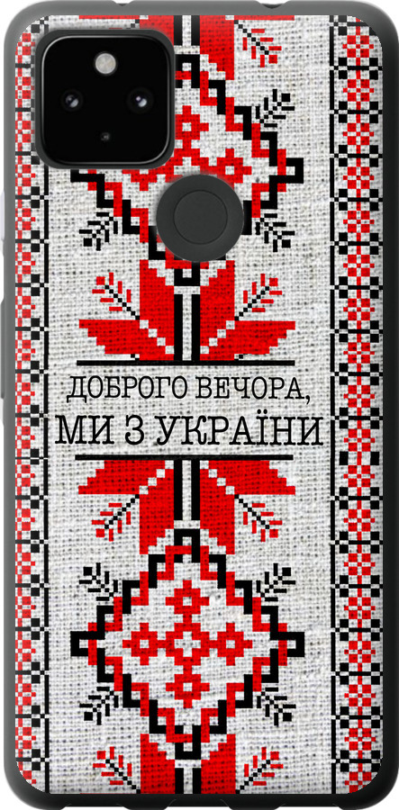 Ми їз України v5