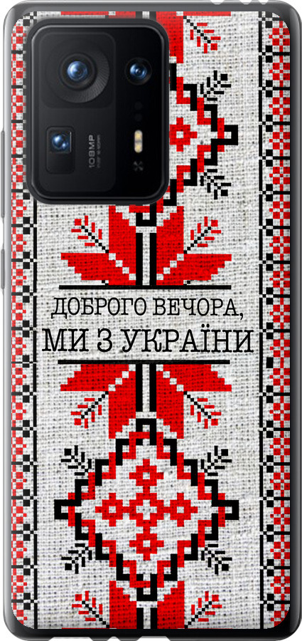 Ми їз України v5