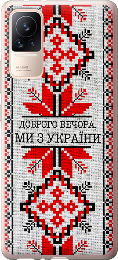 Ми їз України v5