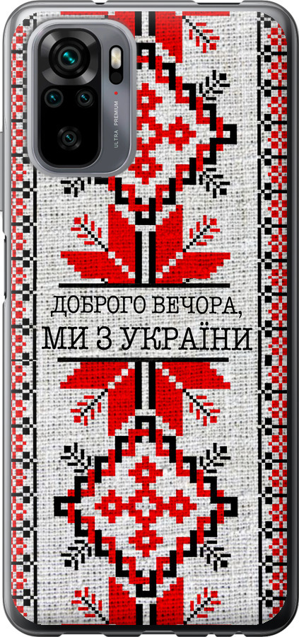 Ми їз України v5