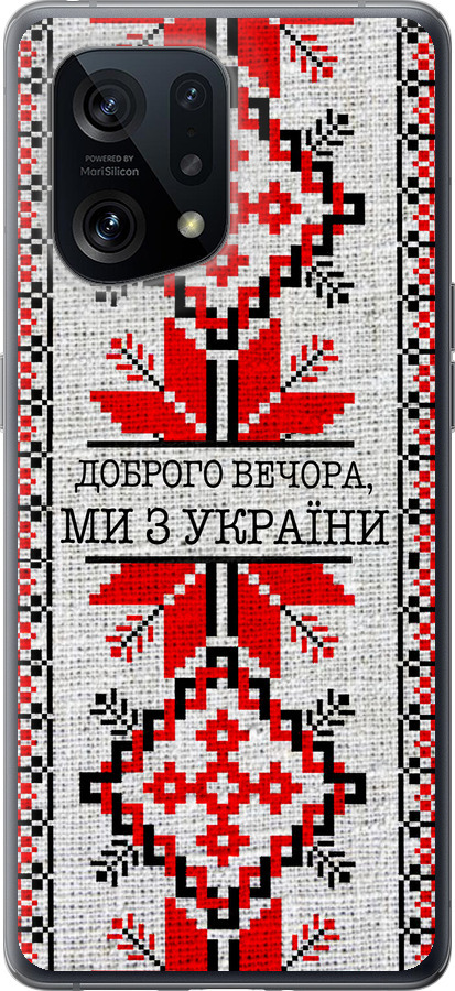 Ми їз України v5