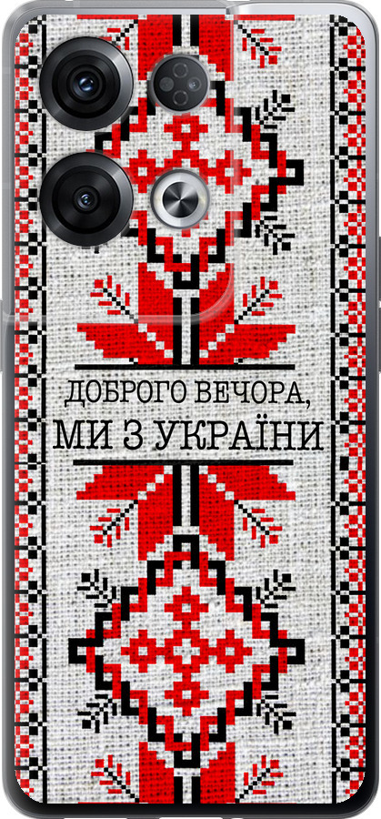 Ми їз України v5