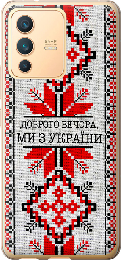 Ми їз України v5