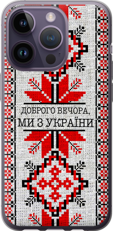Ми їз України v5