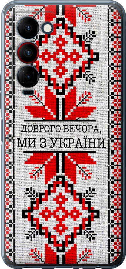 Ми їз України v5