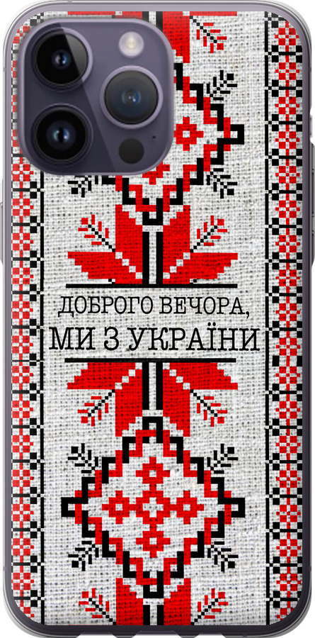 Ми їз України v5