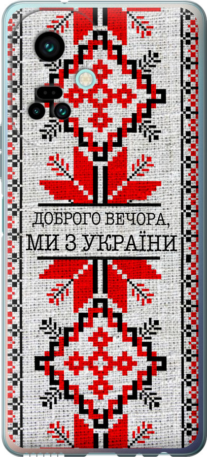 Ми їз України v5