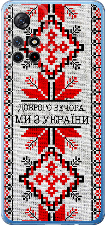 Ми їз України v5