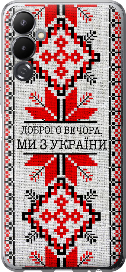 Ми їз України v5
