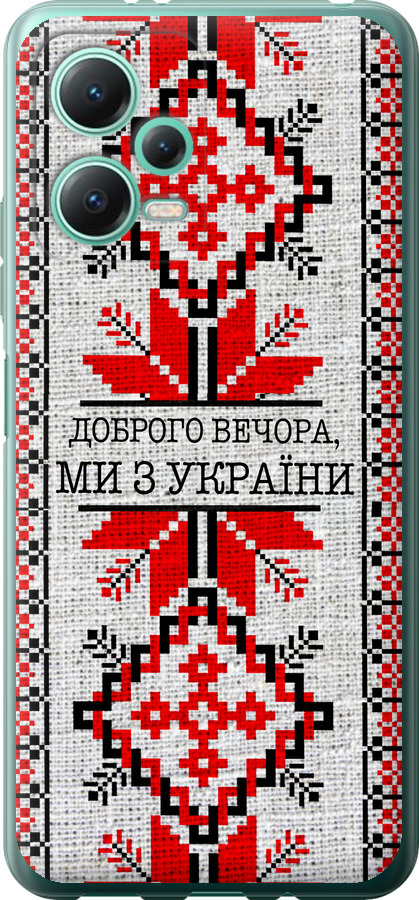 Ми їз України v5