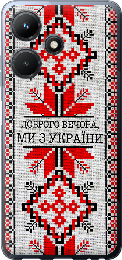 Ми їз України v5