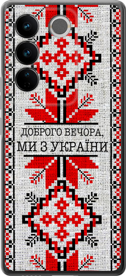 Ми їз України v5