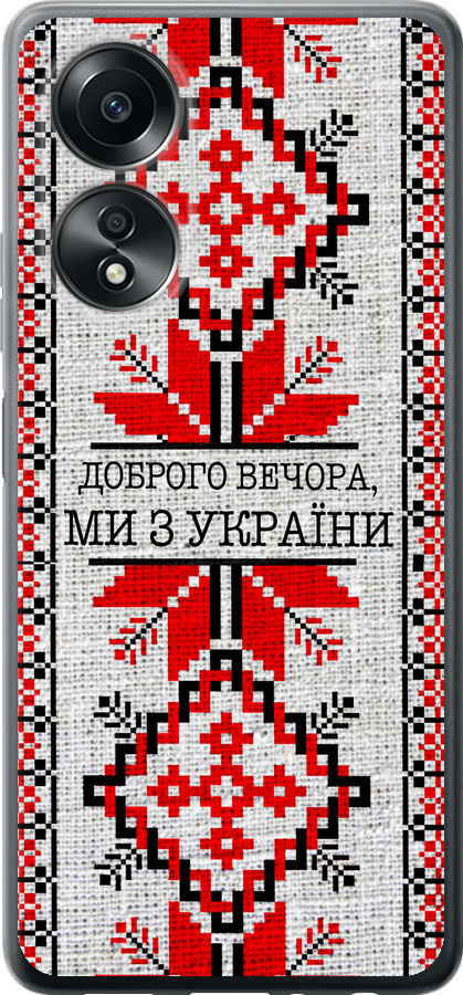 Ми їз України v5