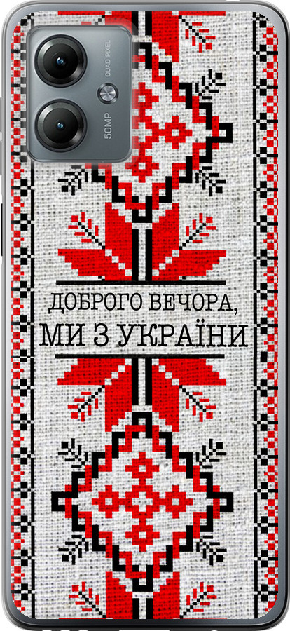 Ми їз України v5