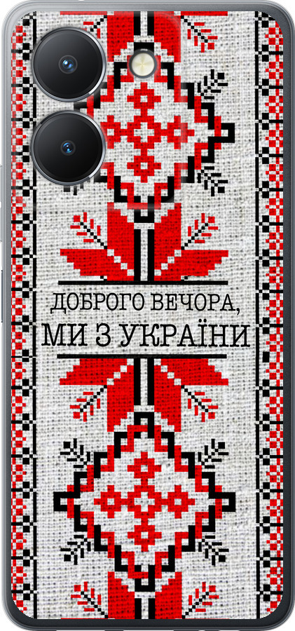 Ми їз України v5