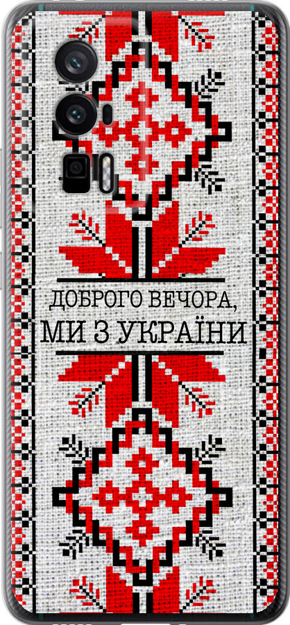 Ми їз України v5