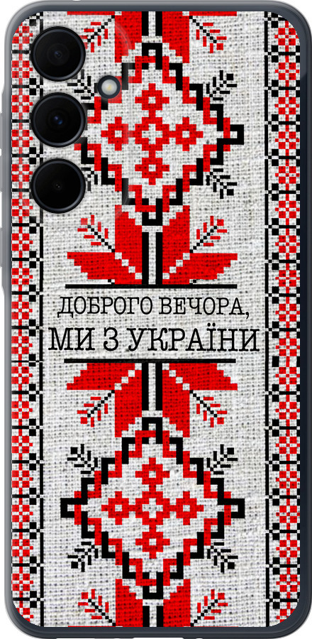 Ми їз України v5