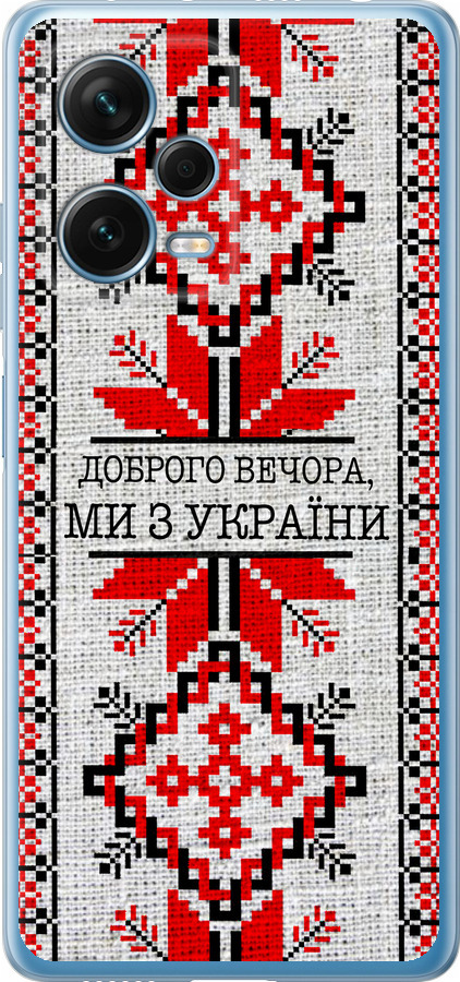 Ми їз України v5