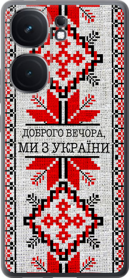 Ми їз України v5