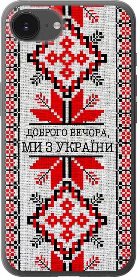 Ми їз України v5