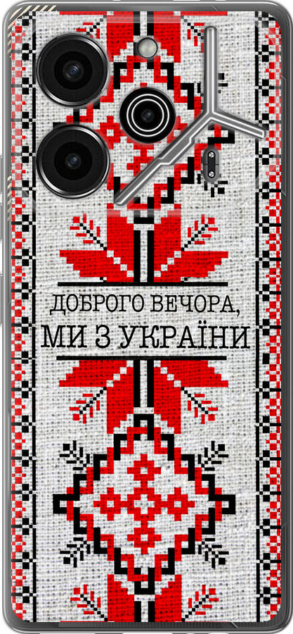 Ми їз України v5