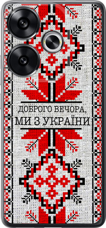 Ми їз України v5