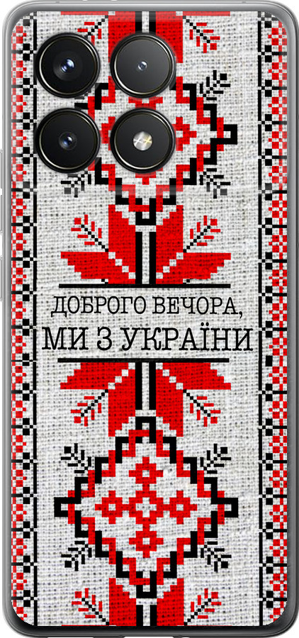 Ми їз України v5
