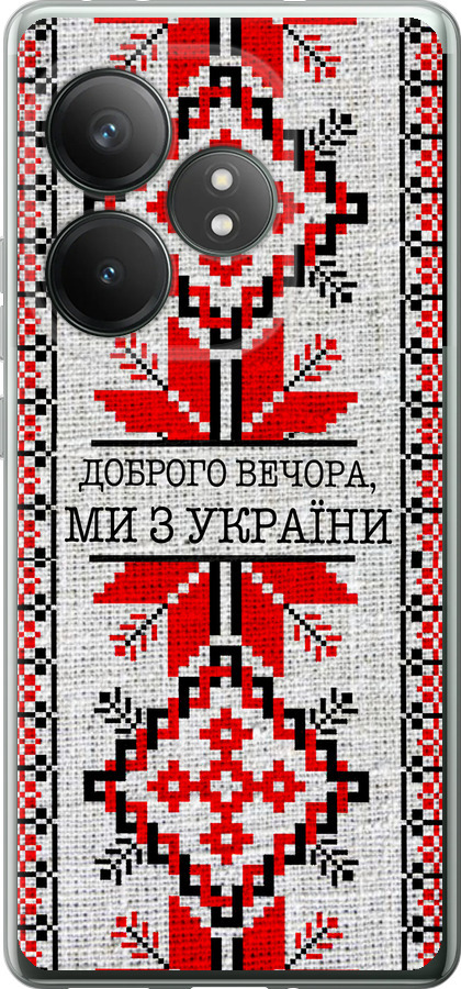 Ми їз України v5