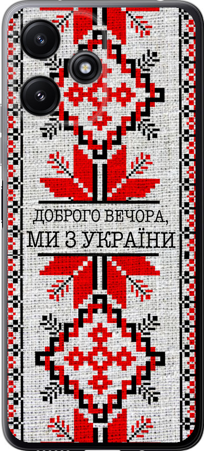 Ми їз України v5