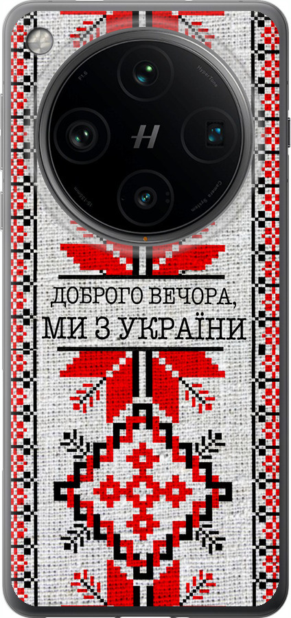 Ми їз України v5