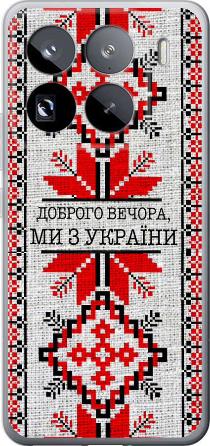 Ми їз України v5
