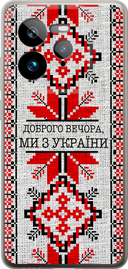 Ми їз України v5