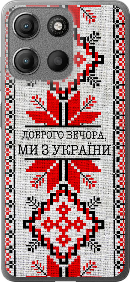 Ми їз України v5