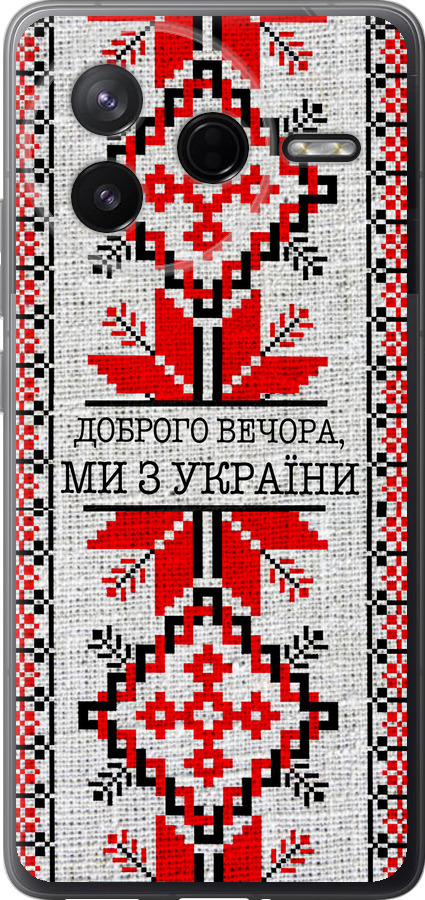 Ми їз України v5