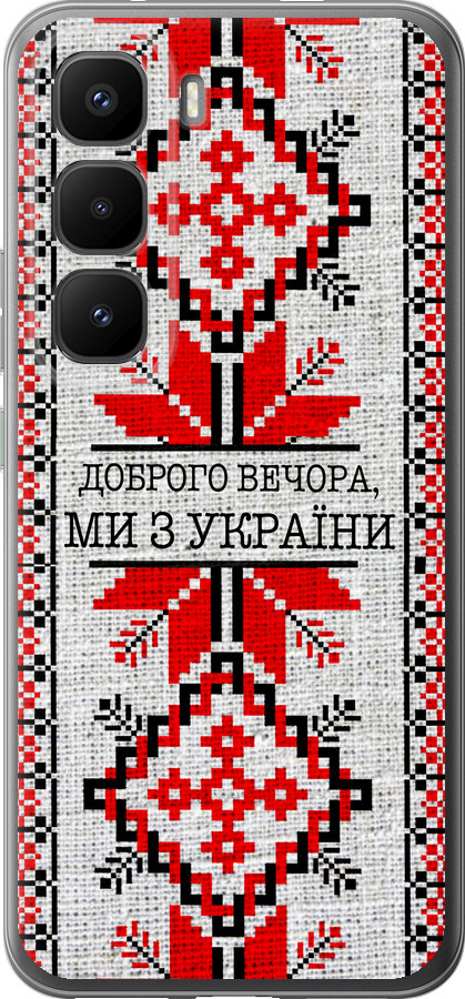 Ми їз України v5